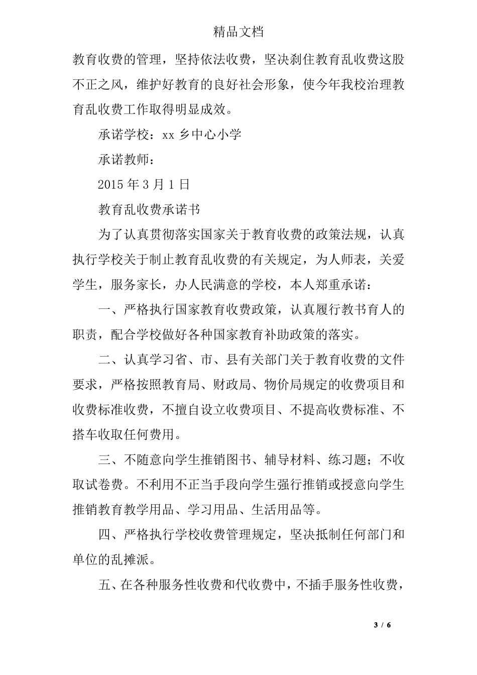 学校治理教育乱收费承诺书_第3页
