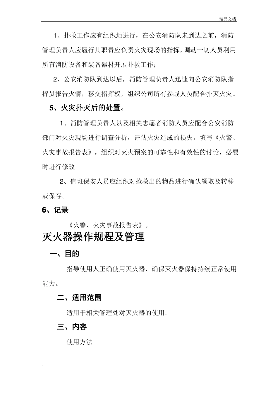 学校消防安全操作规程完整_第2页