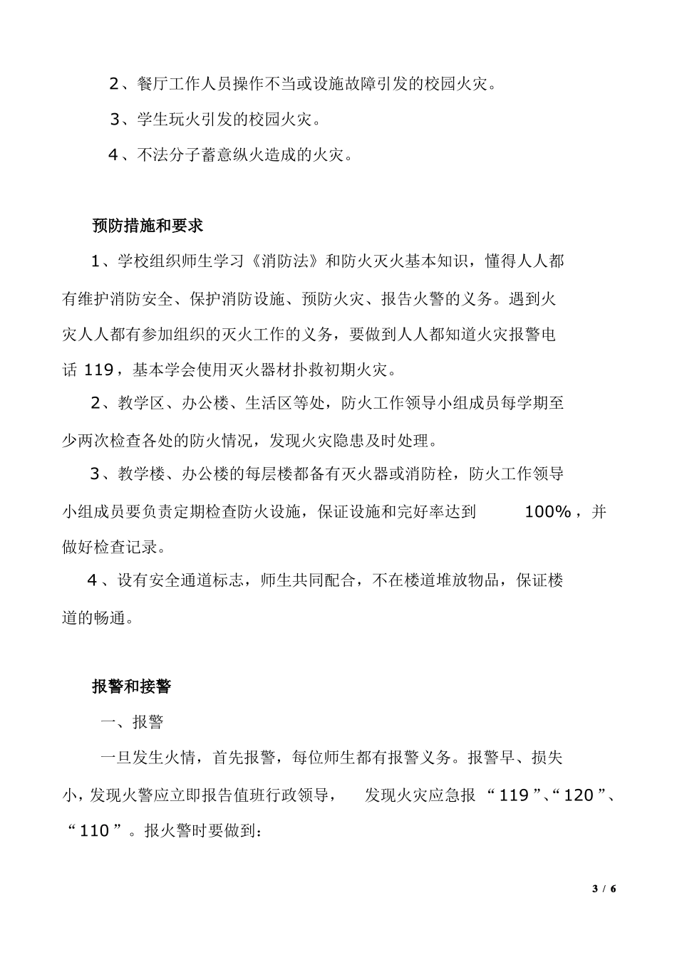 学校火灾事故应急预案_第3页