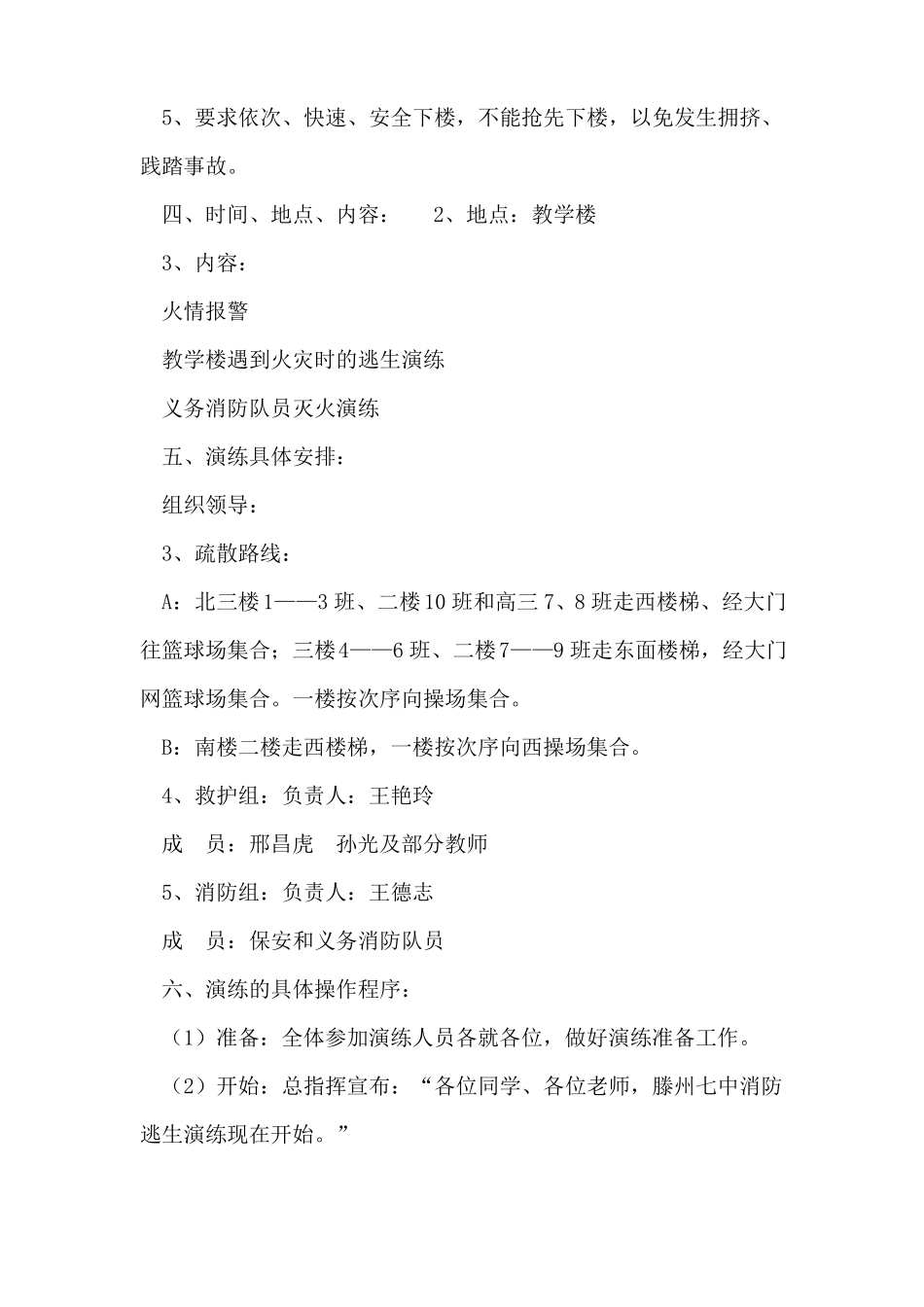 学校消防安全逃生演练活动方案_第2页