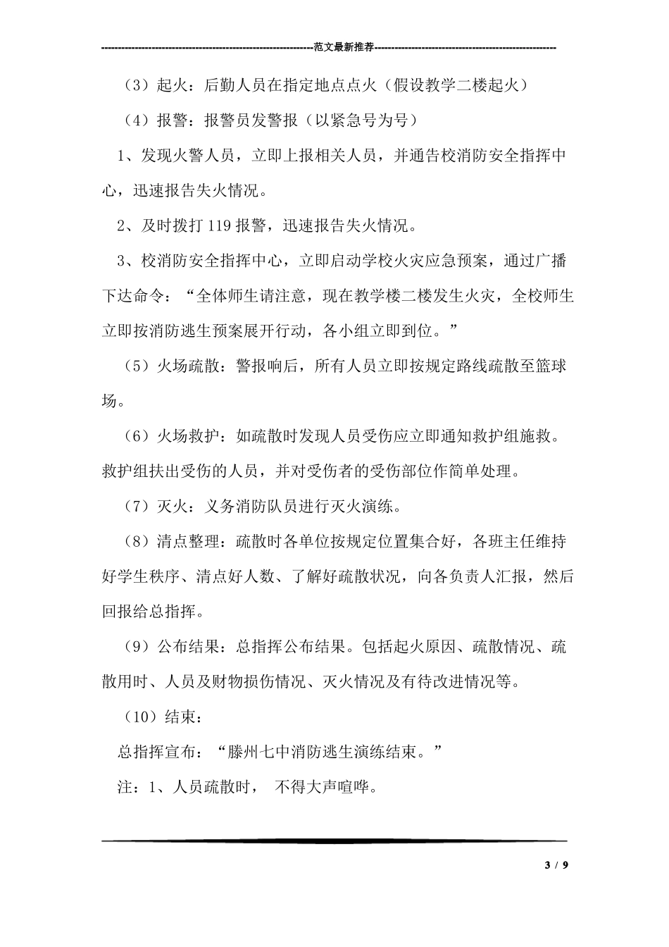 学校消防安全逃生演练活动方案_第3页