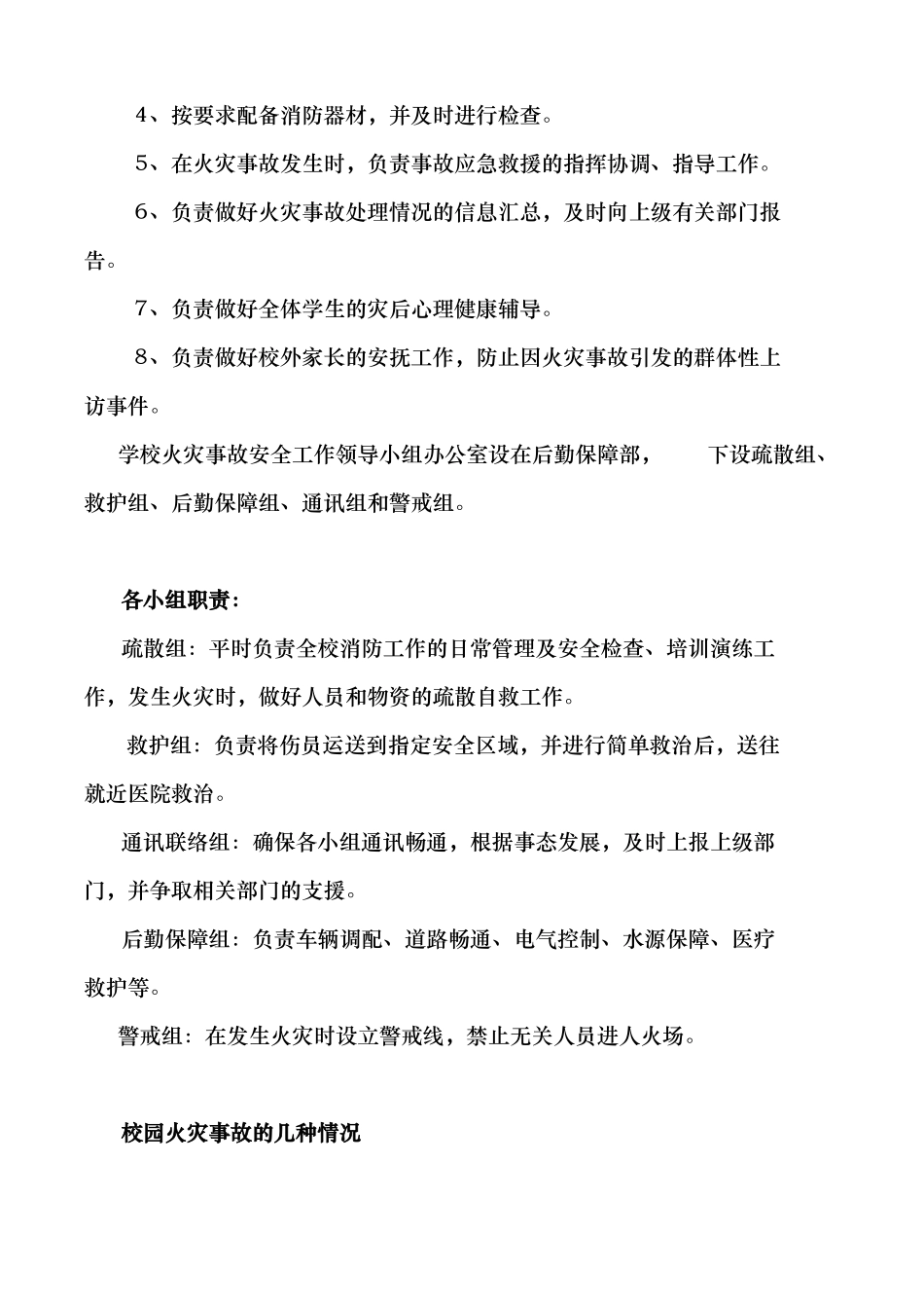 学校火灾事故应急处理预案_第2页