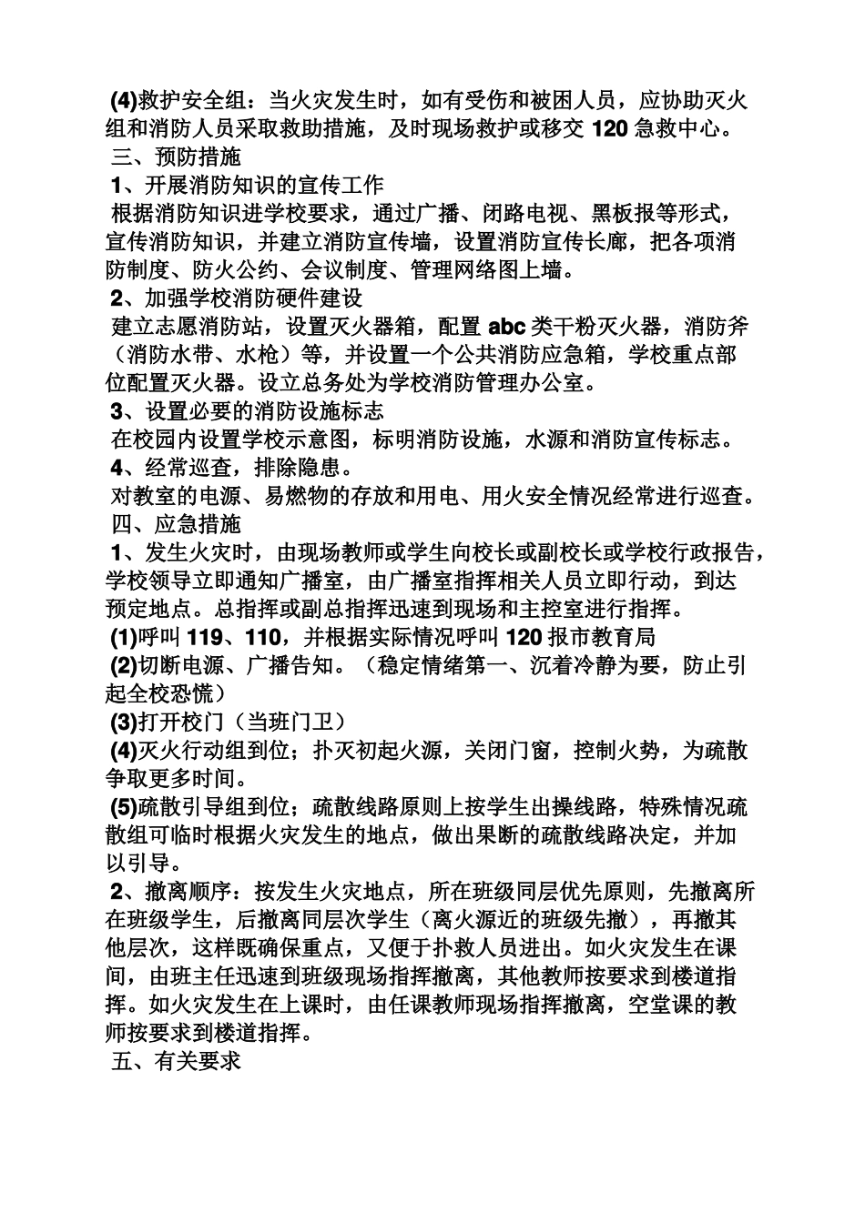 学校灭火和应急预案_第2页
