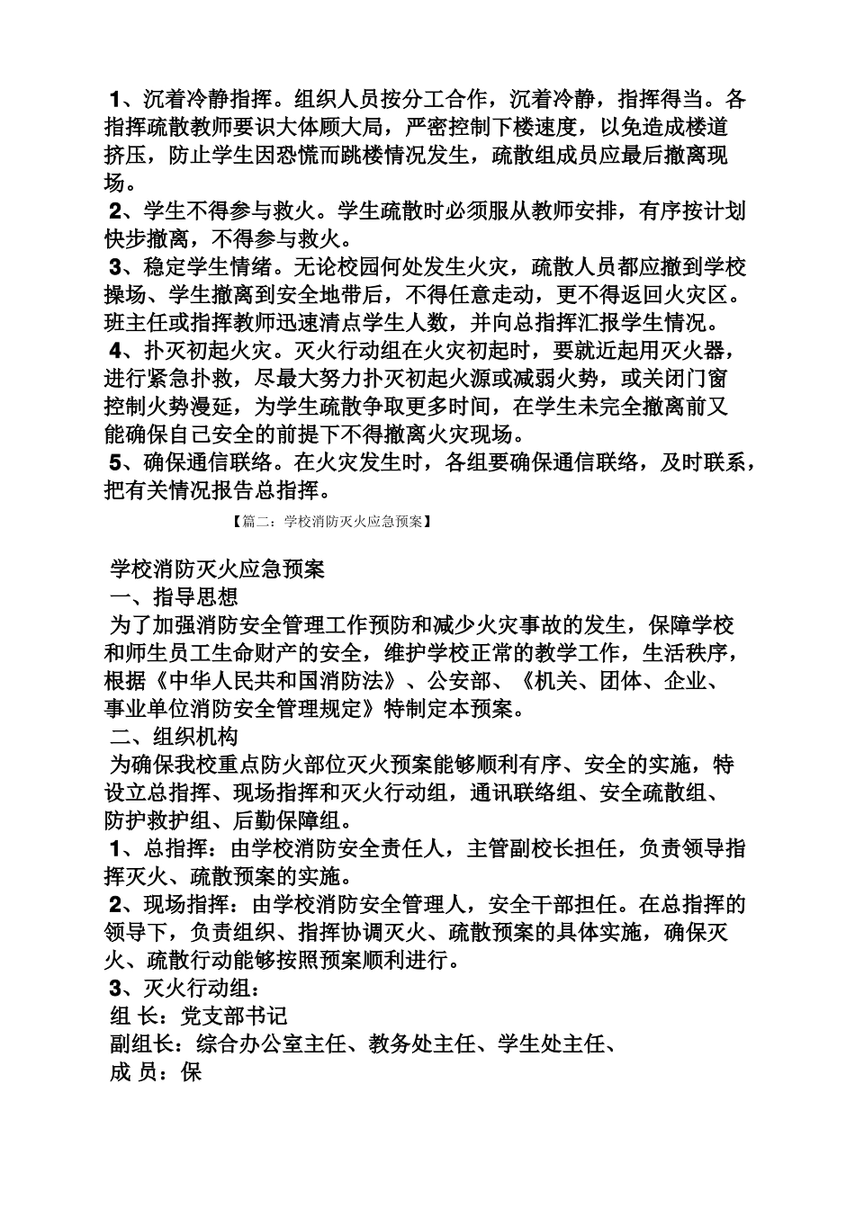 学校灭火和应急预案_第3页