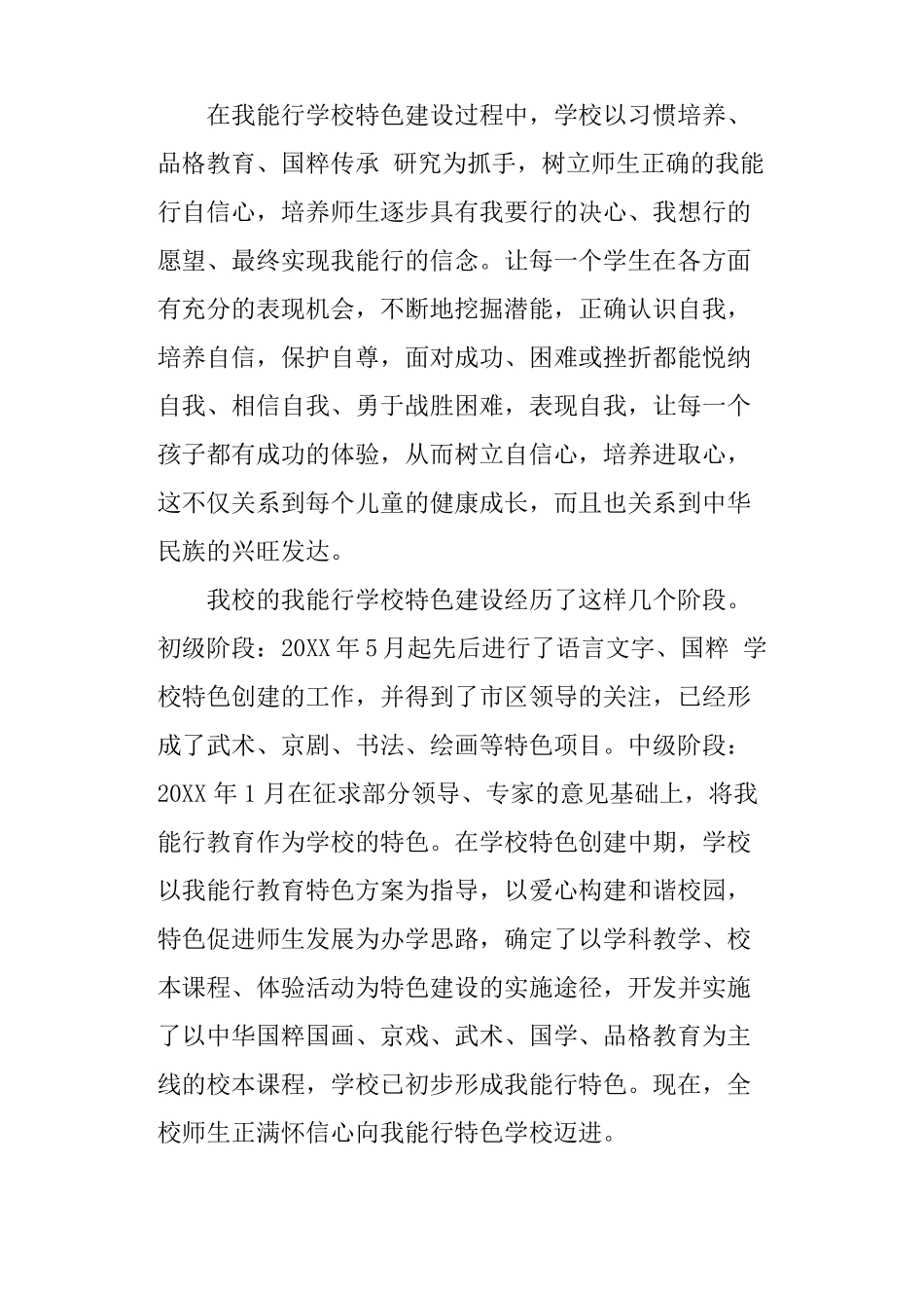 学校特色发展建设报告_第2页