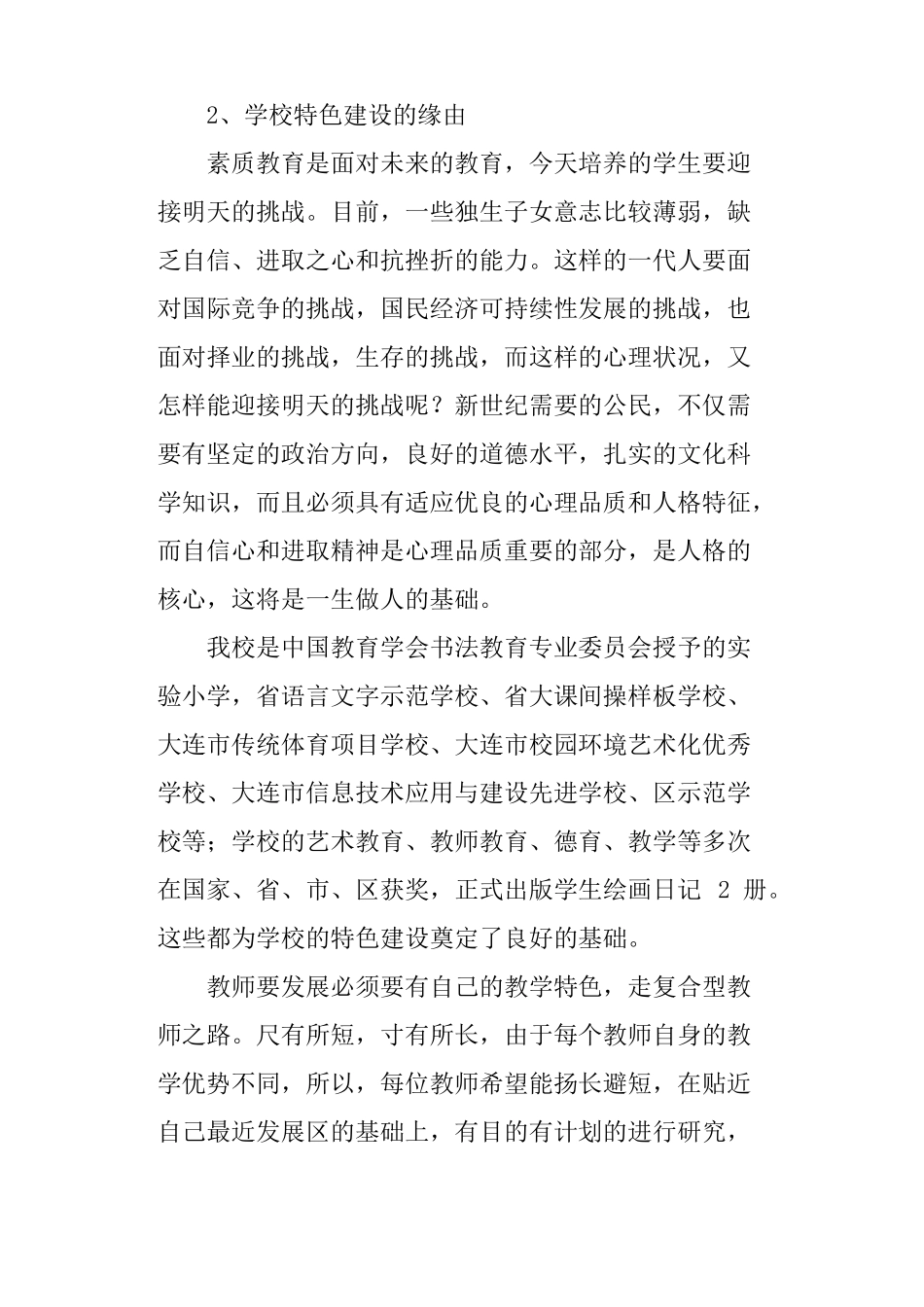 学校特色发展建设报告_第3页