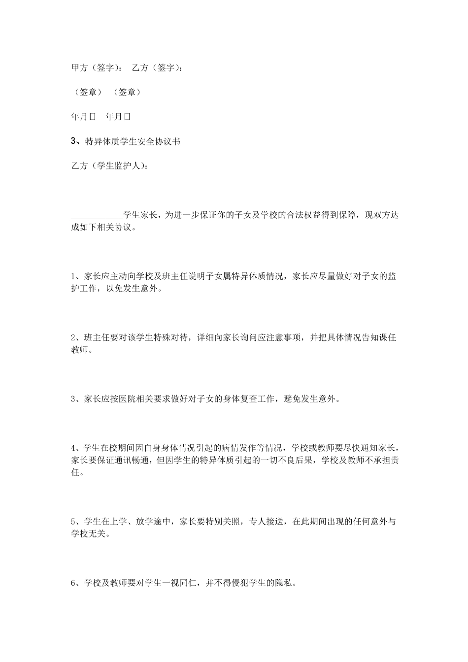 学校特殊学生协议书_第3页