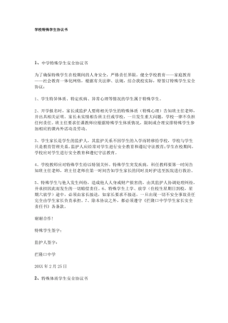 学校特殊学生协议书