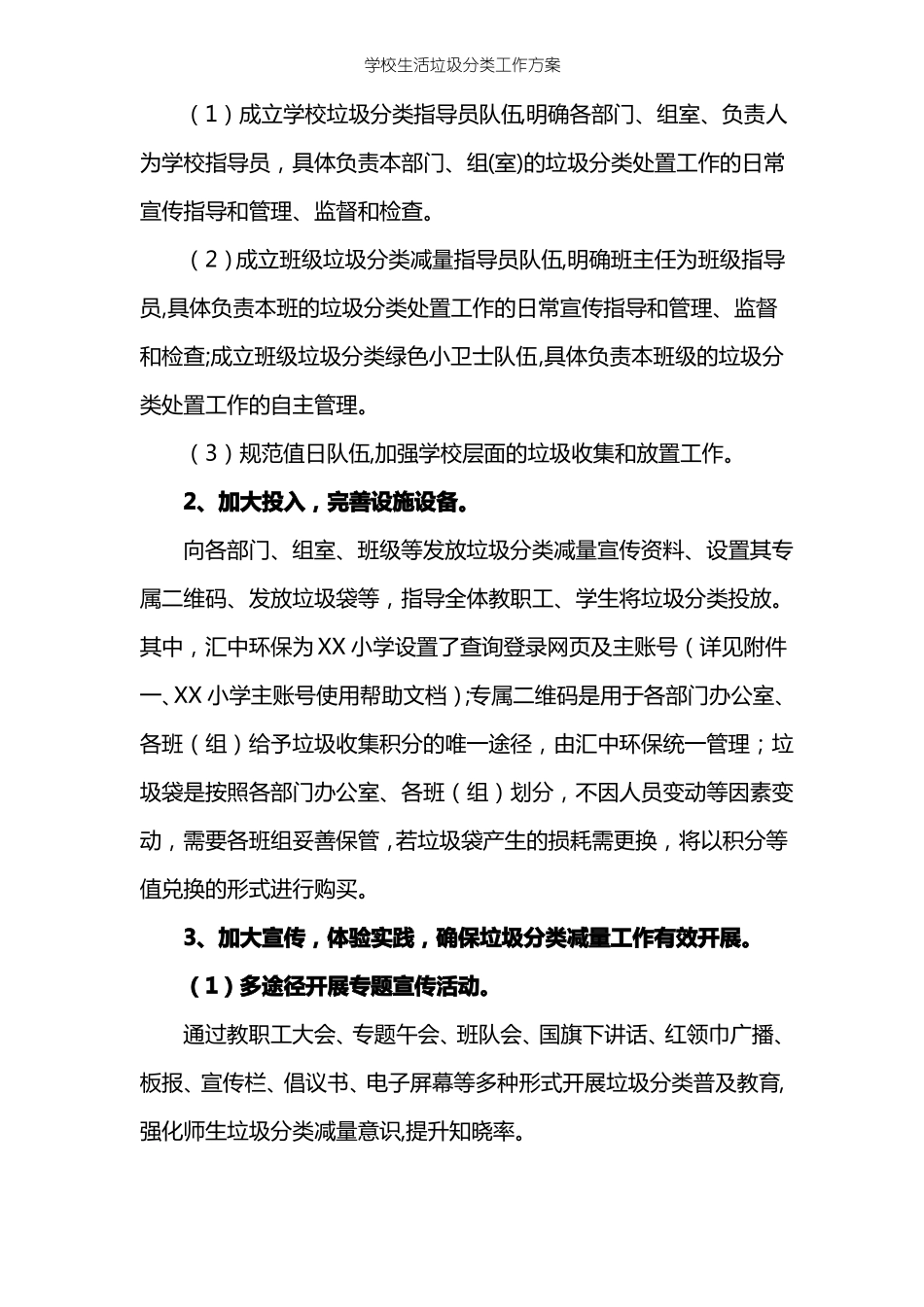 学校生活垃圾分类工作方案_第3页