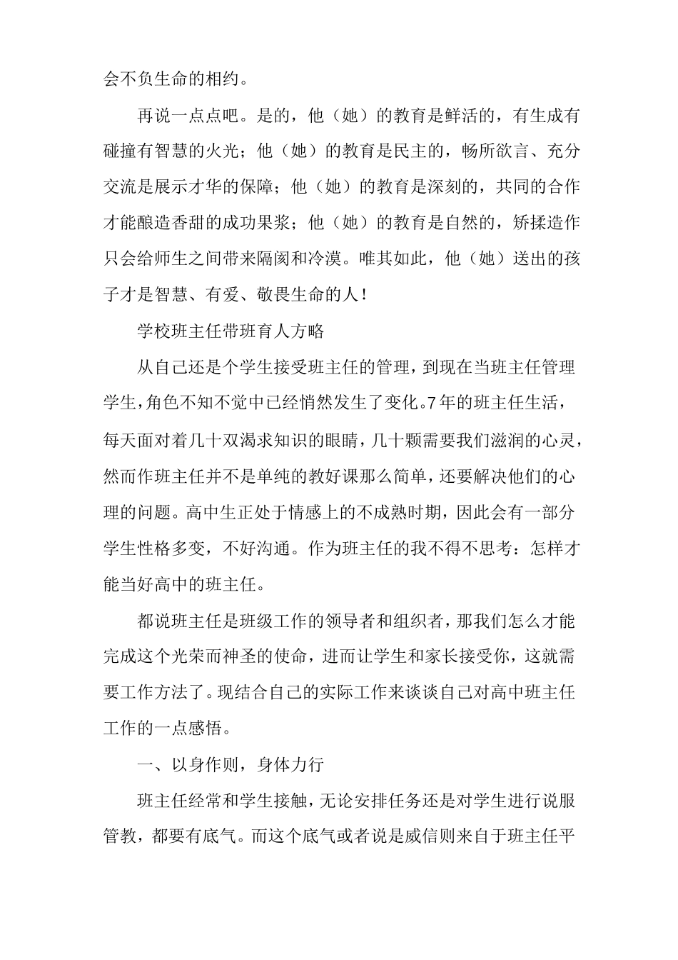 学校班主任带班育人方略_第3页