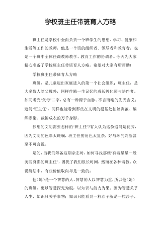 学校班主任带班育人方略