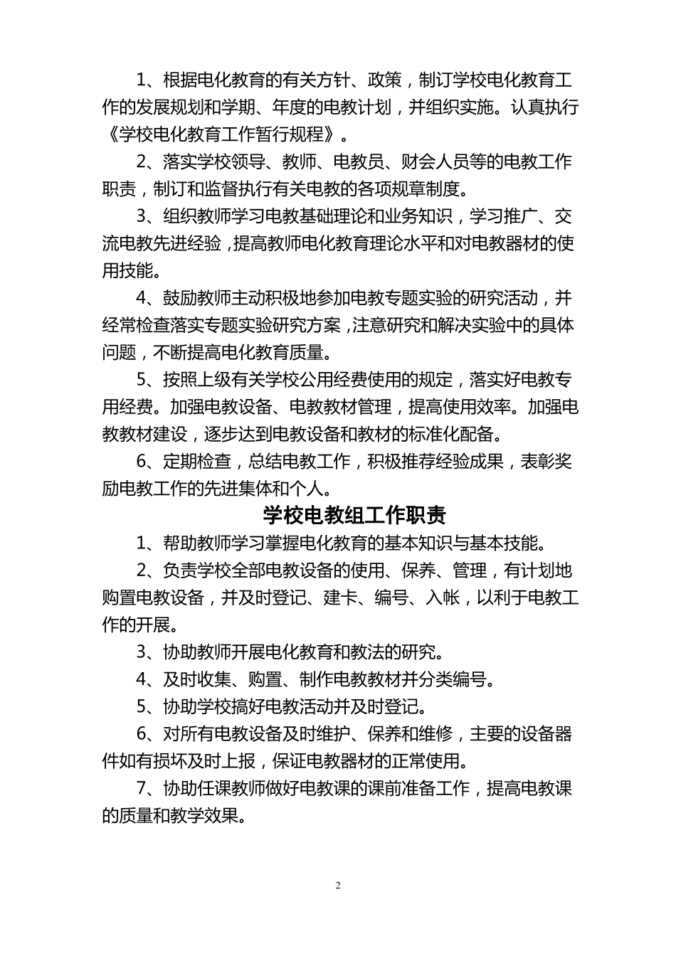 学校电化教学管理制度_第2页