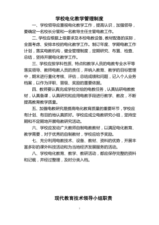 学校电化教学管理制度