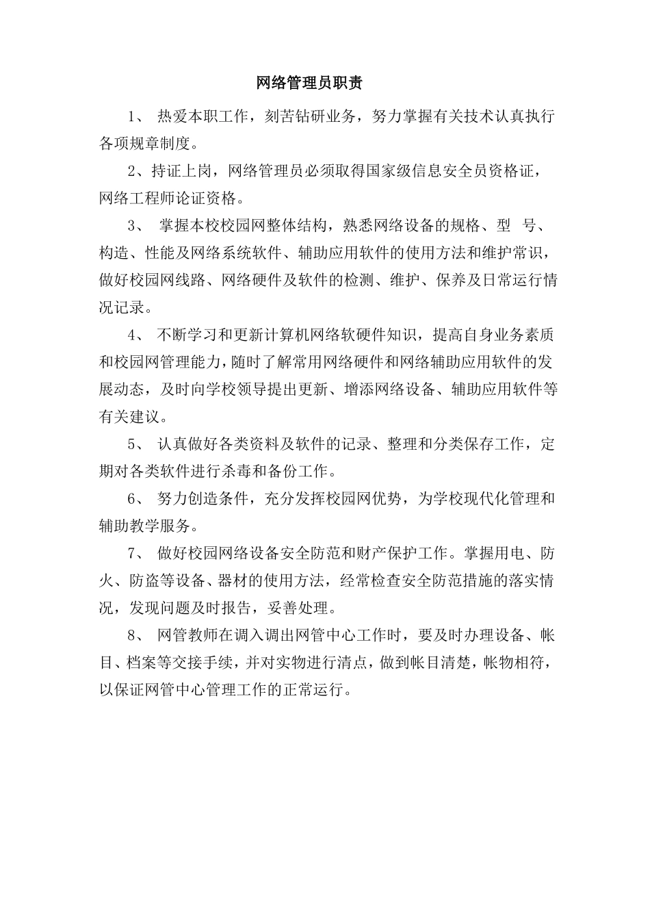 学校电教管理制度_第1页