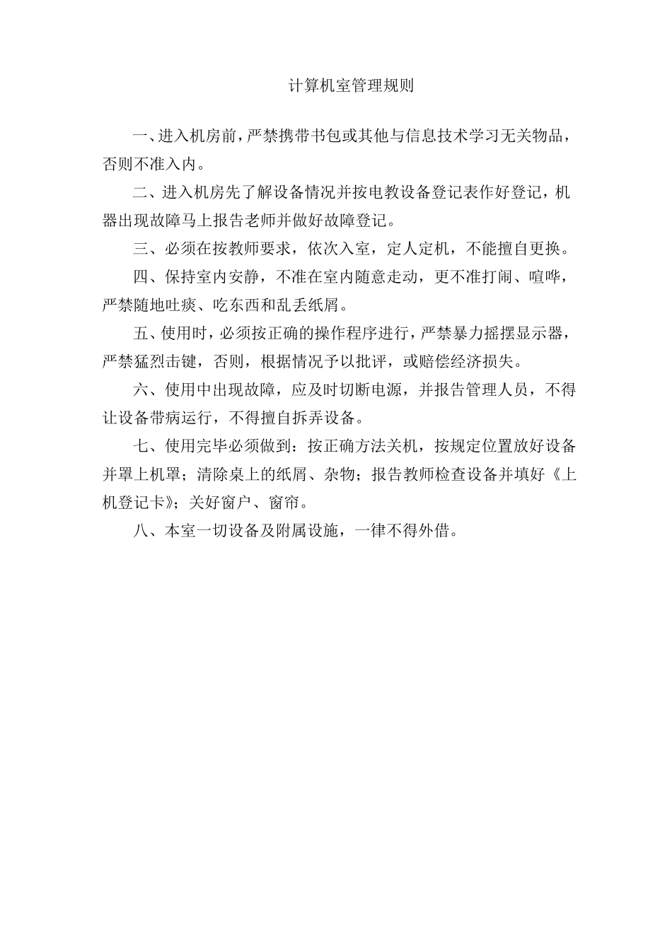 学校电教管理制度_第2页