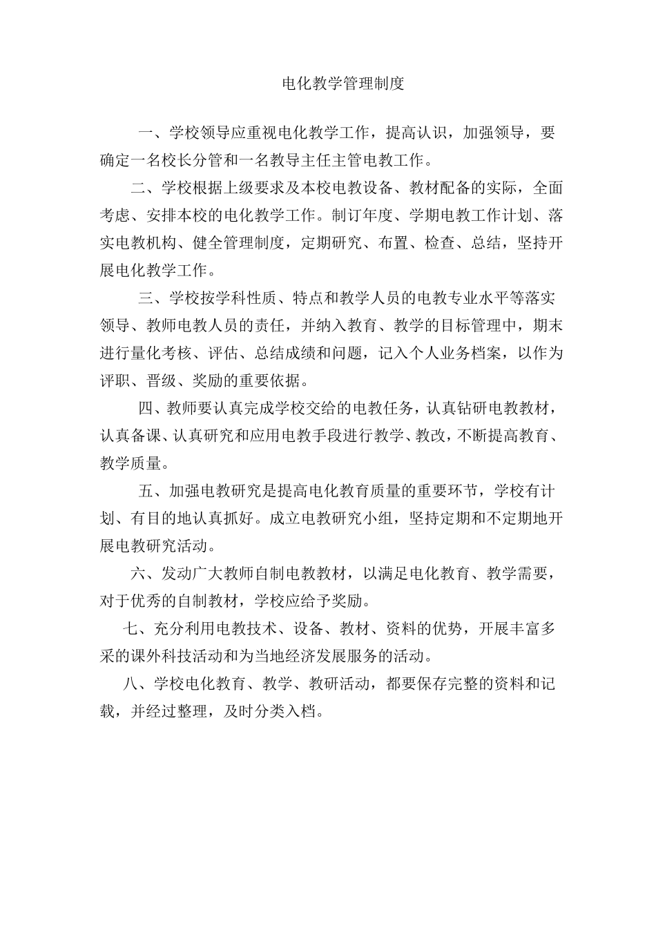 学校电教管理制度_第3页