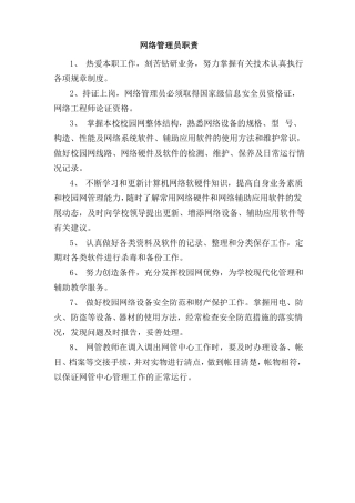 学校电教管理制度