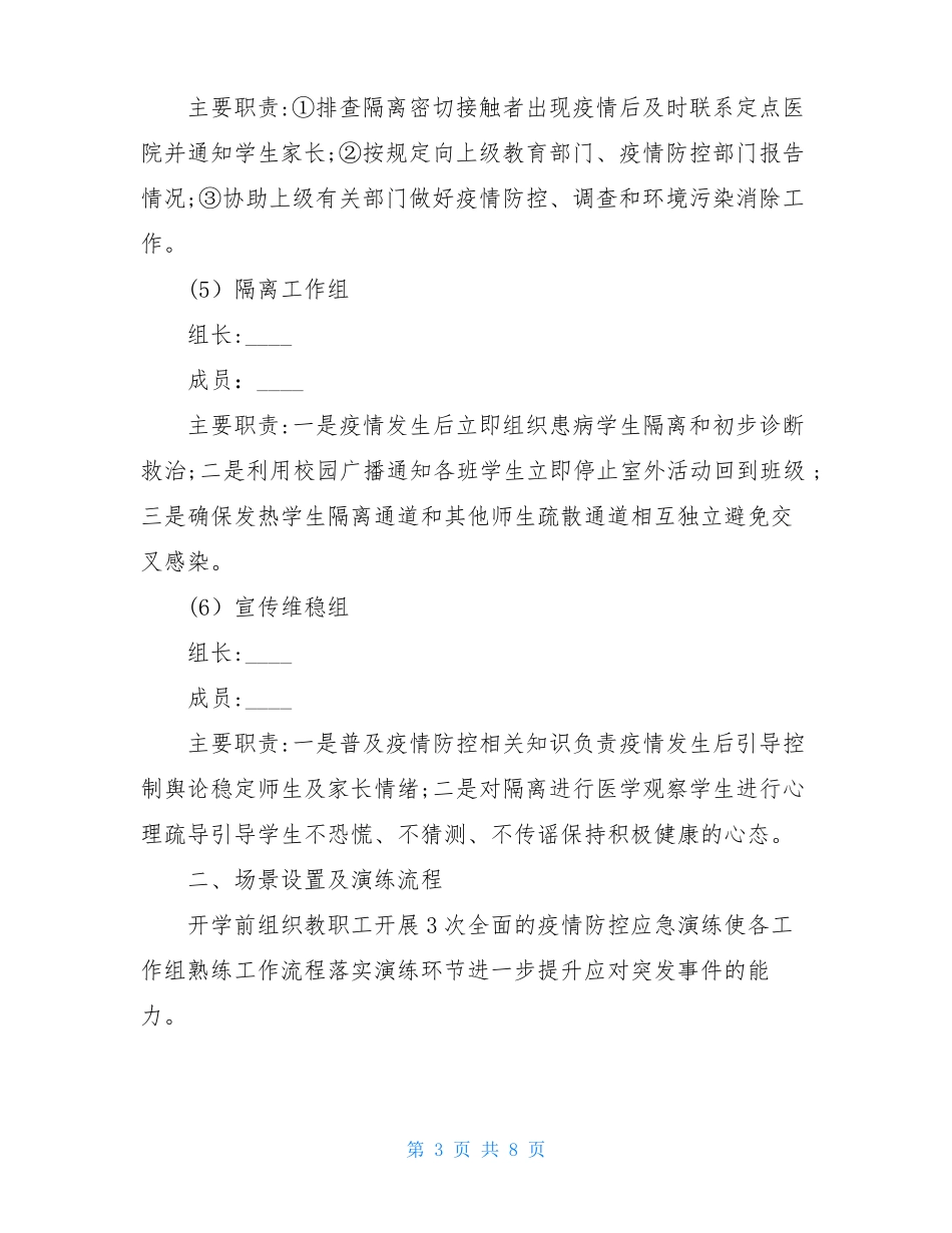 学校疫情防控发热演练预案_第3页