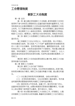 学校的工会规章规章制度