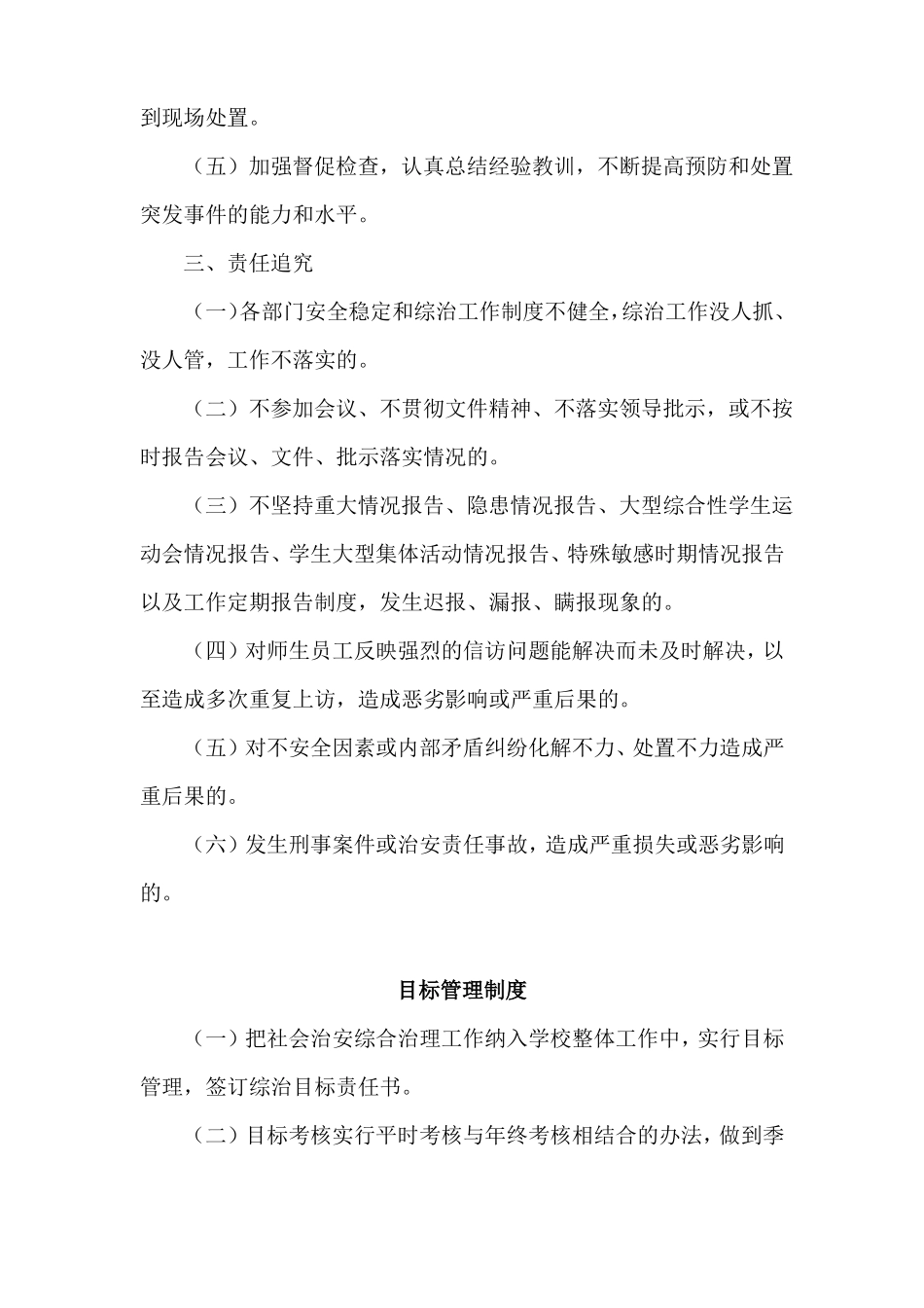 学校社会治安综合治理制度_第2页