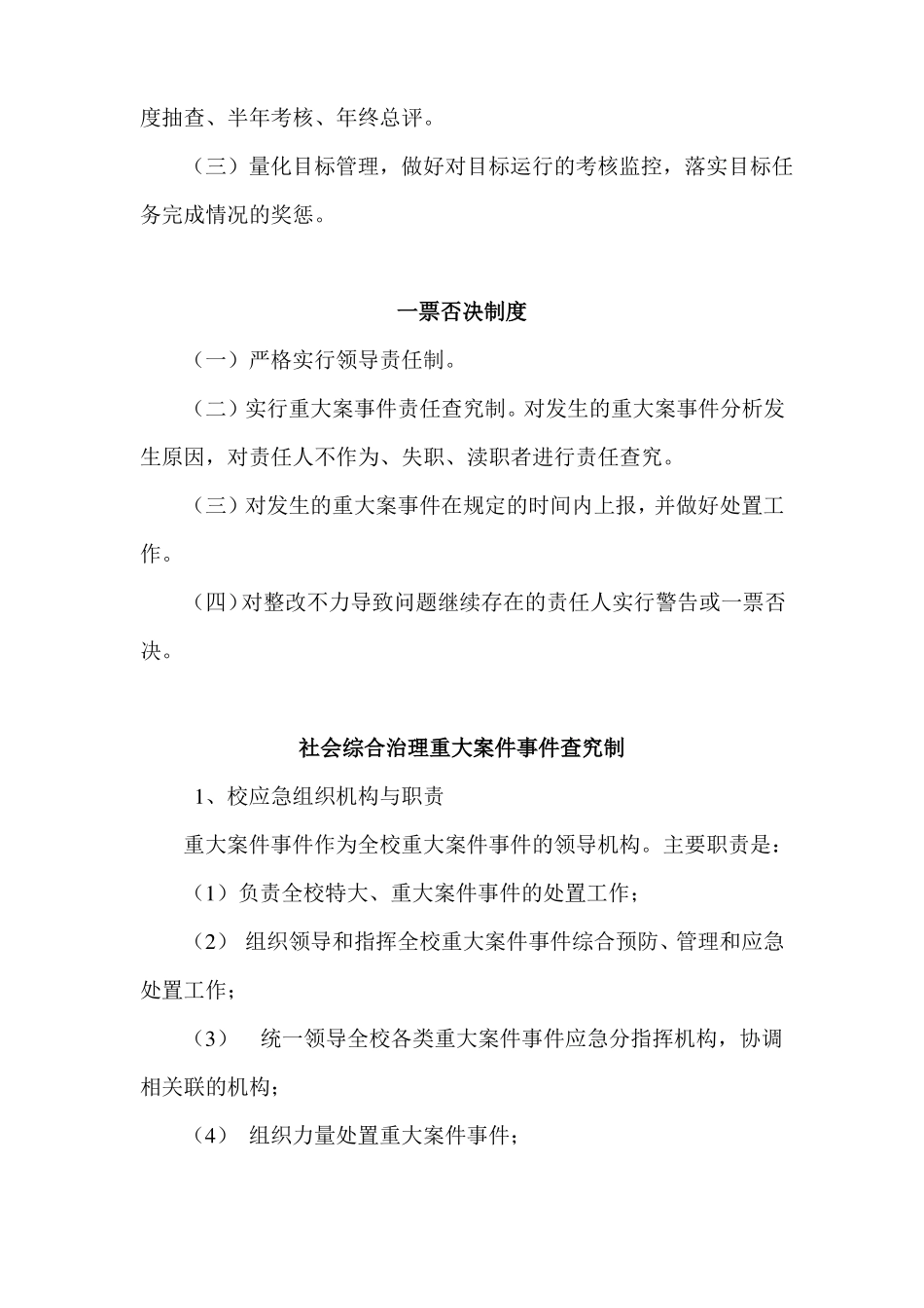 学校社会治安综合治理制度_第3页