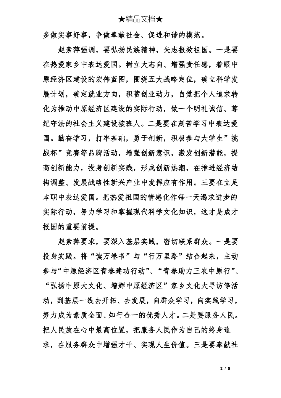 学校社会实践活动简报_第2页