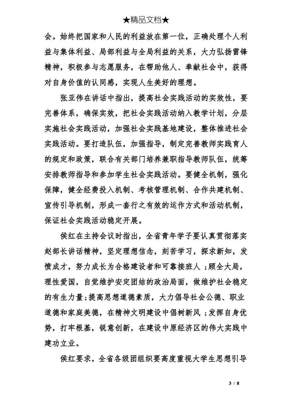 学校社会实践活动简报_第3页