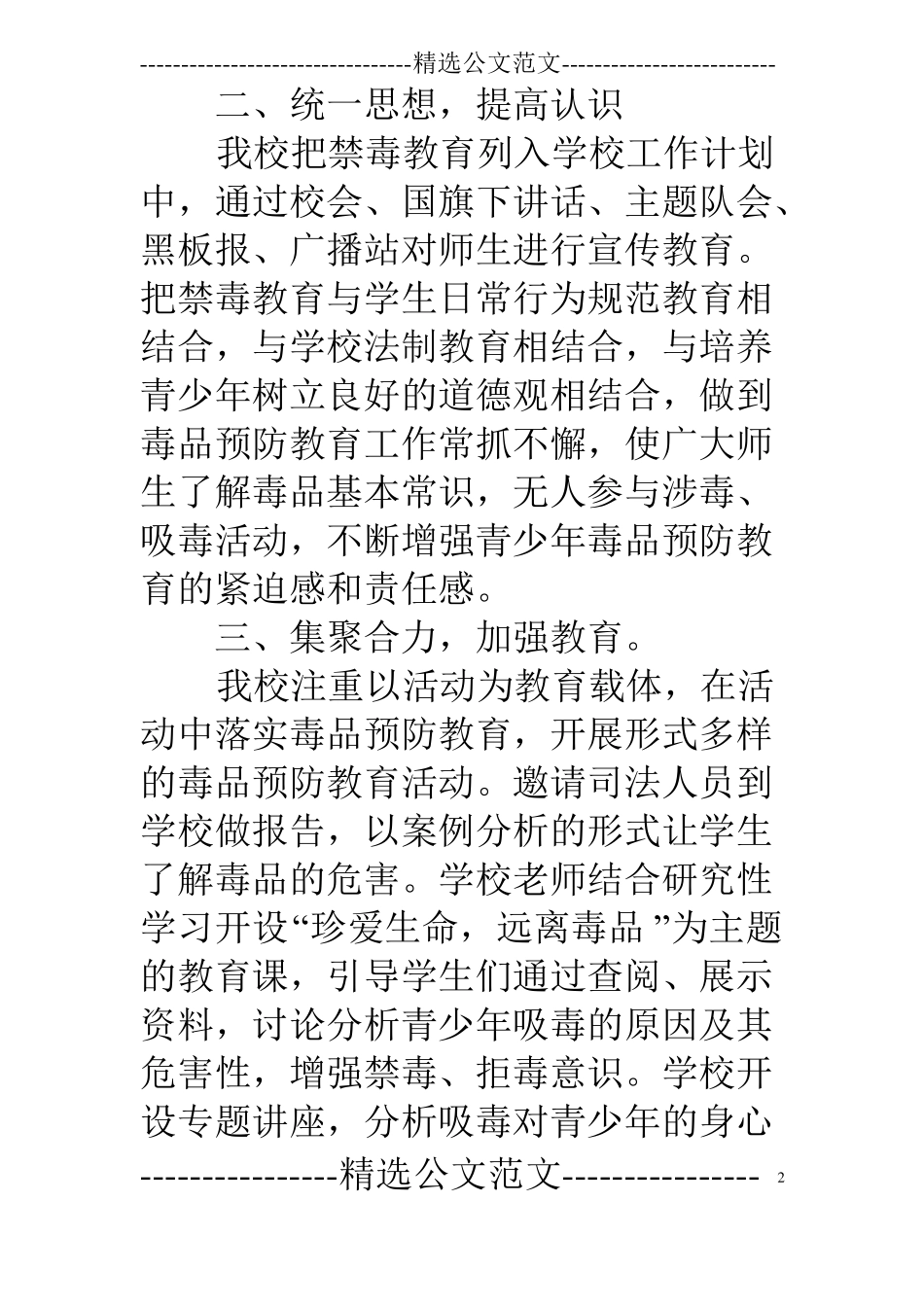 学校禁毒教育教学计划_第2页