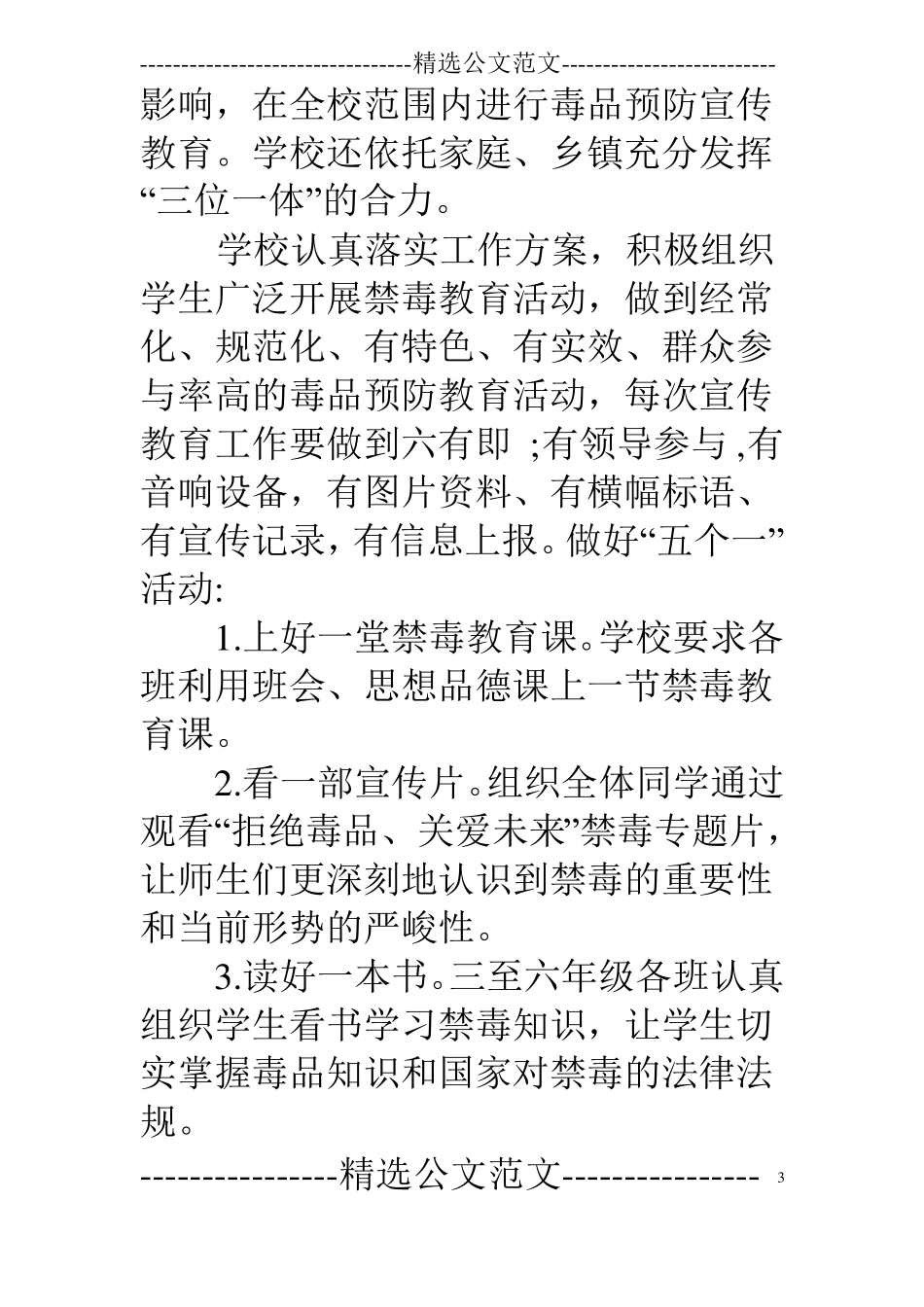 学校禁毒教育教学计划_第3页