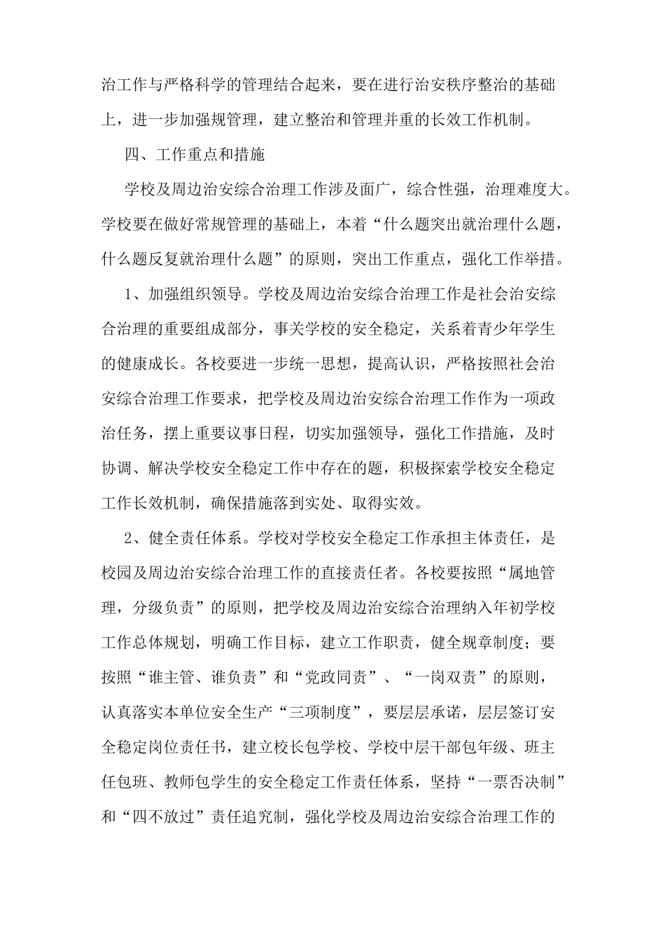 学校社会治安综合治理工作方案_第2页