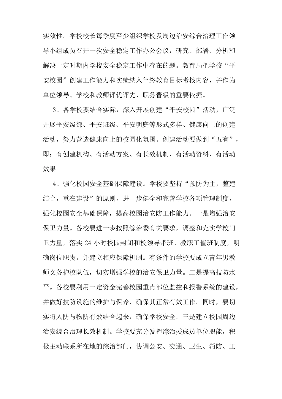 学校社会治安综合治理工作方案_第3页