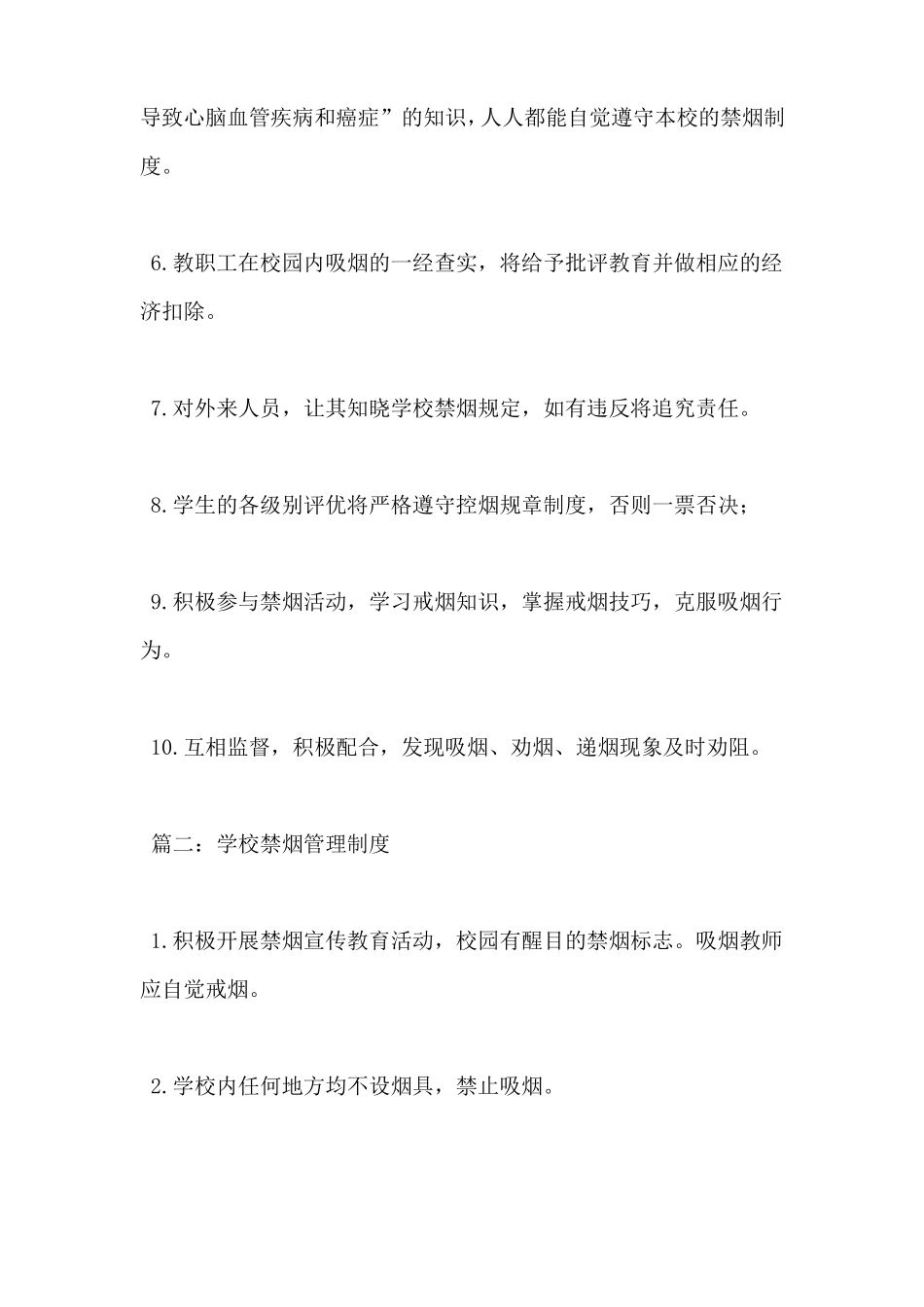 学校禁烟管理制度_第2页