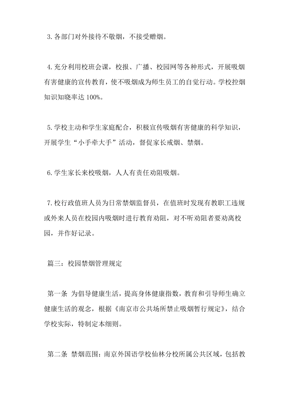 学校禁烟管理制度_第3页
