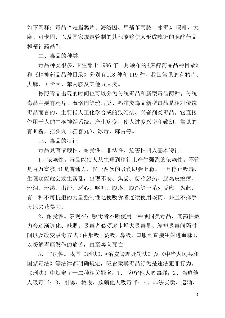 学校禁毒教育讲稿_第2页