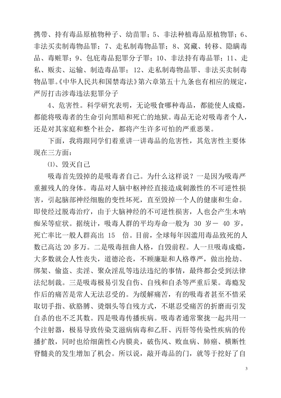 学校禁毒教育讲稿_第3页