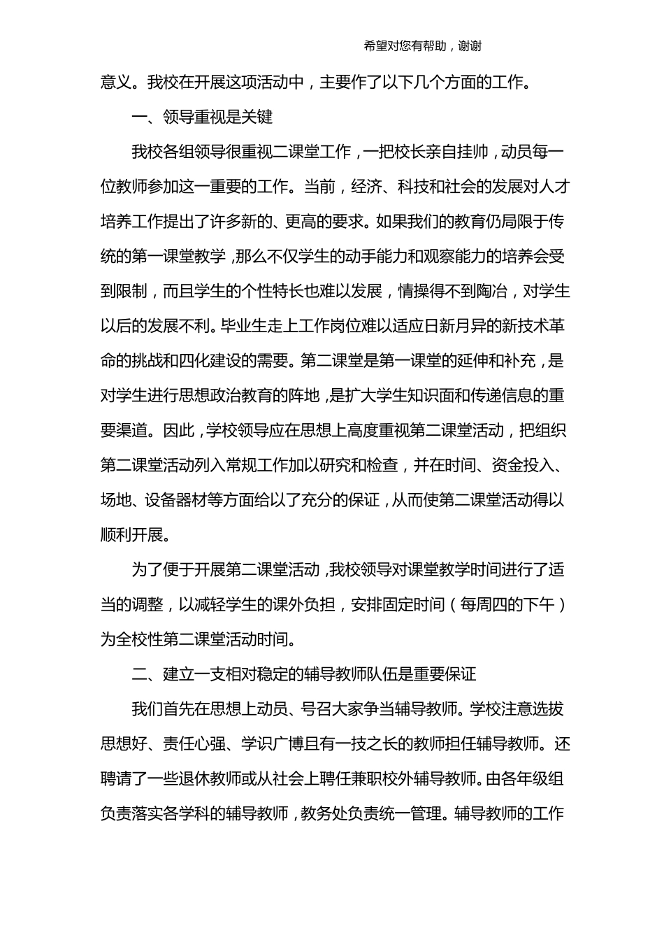 学校第二课堂活动总结_第2页