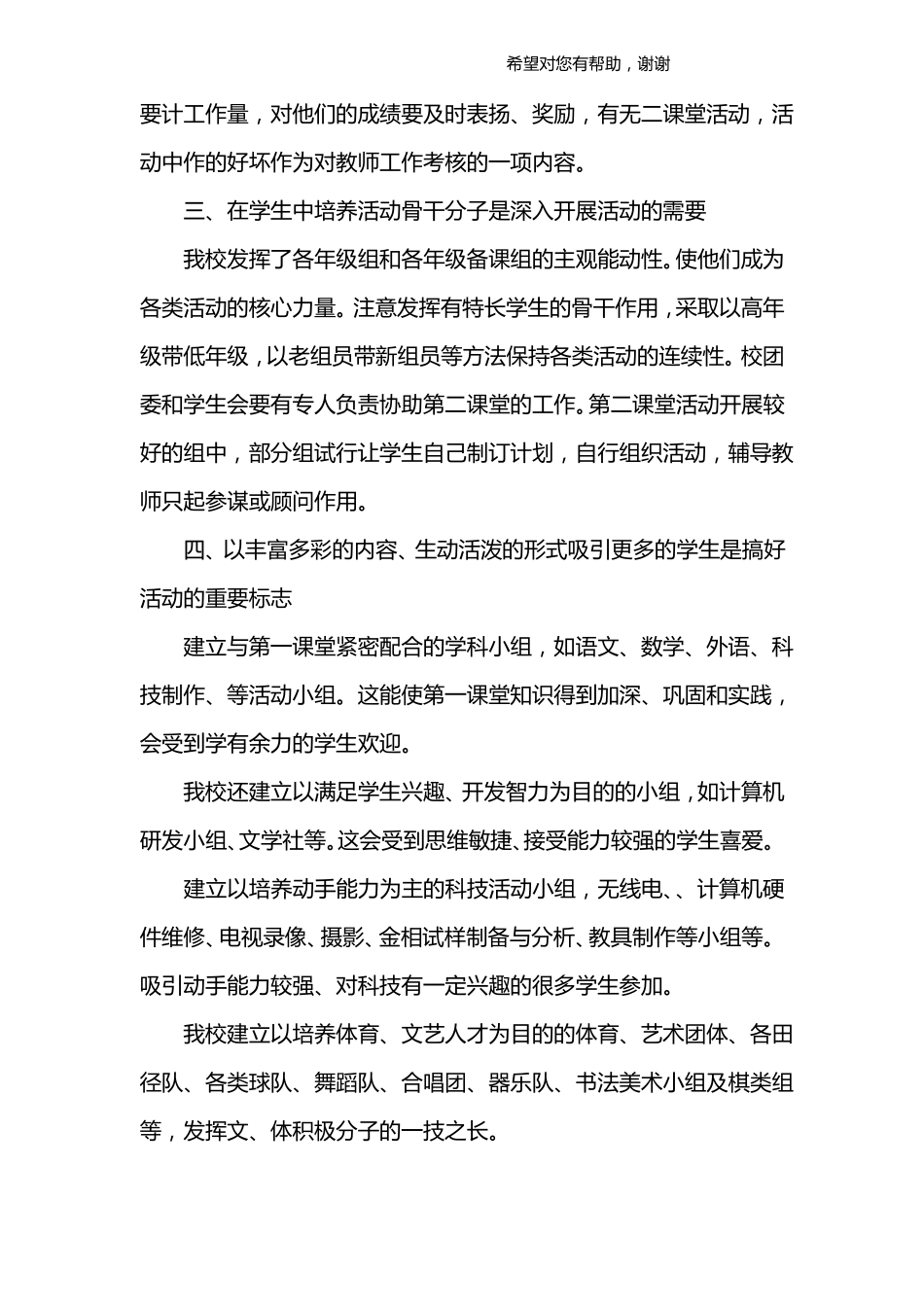学校第二课堂活动总结_第3页