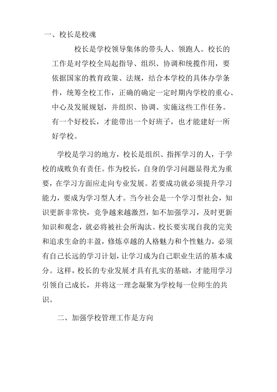 学校管理心得体会_第2页