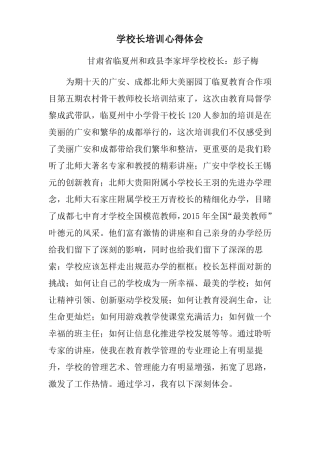 学校管理心得体会