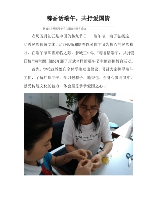 学校端午活动报道
