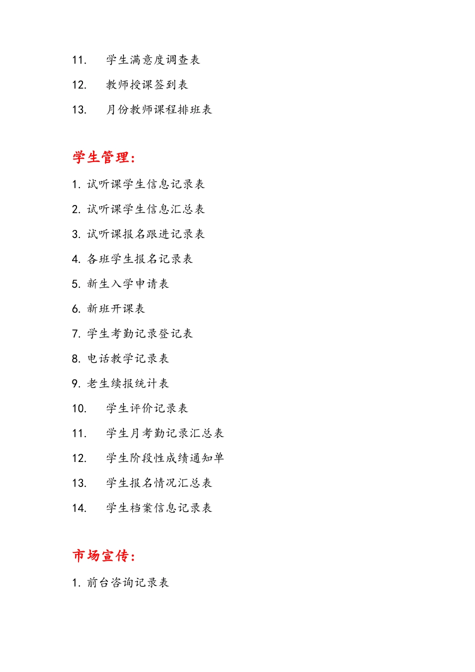 学校管理各类表格_第2页