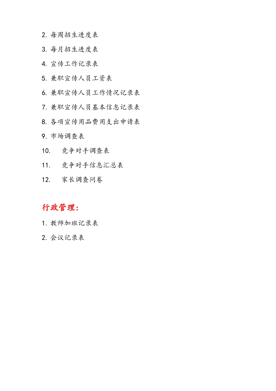 学校管理各类表格_第3页