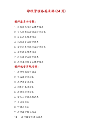 学校管理各类表格