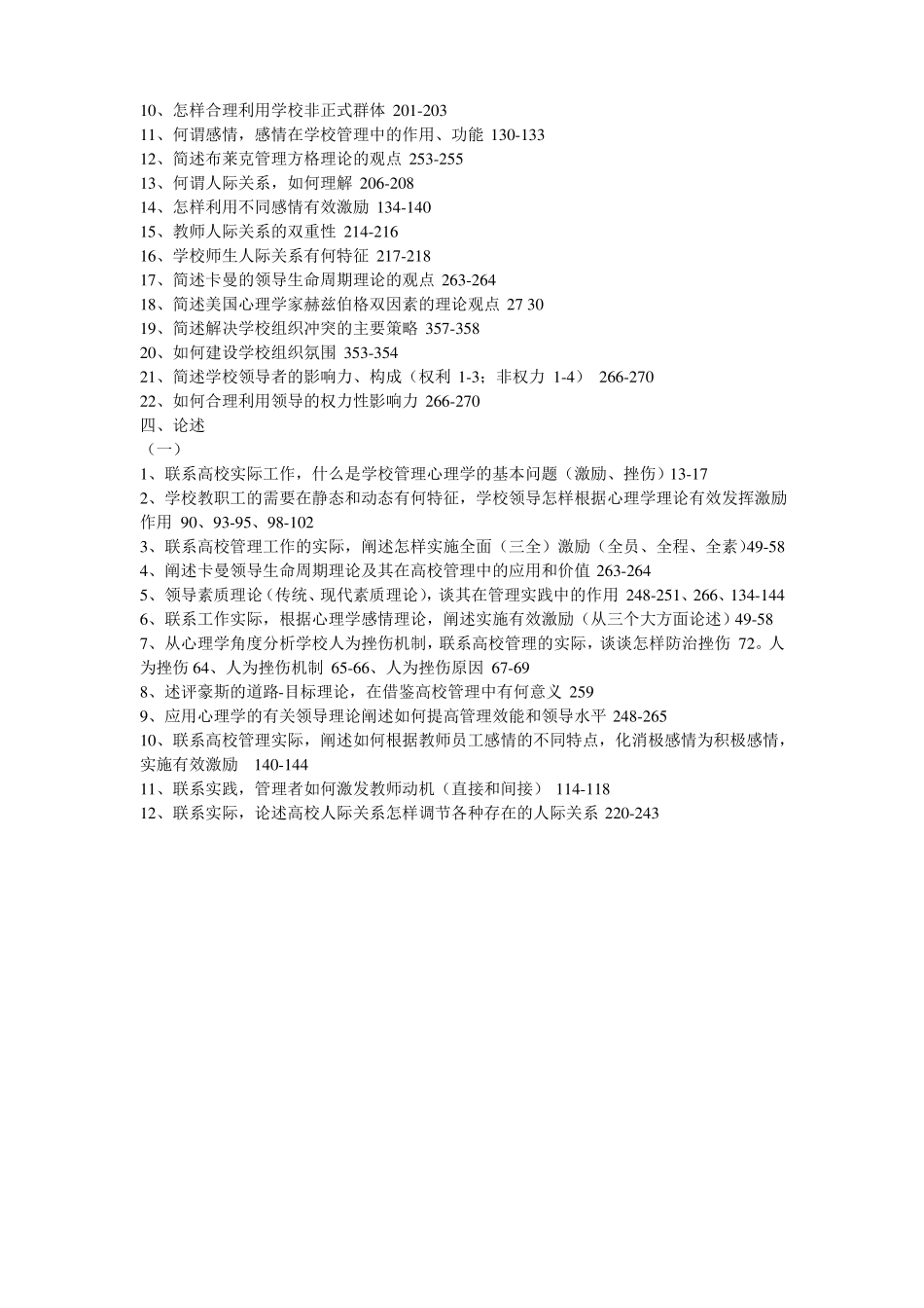 学校管理心理学_第2页