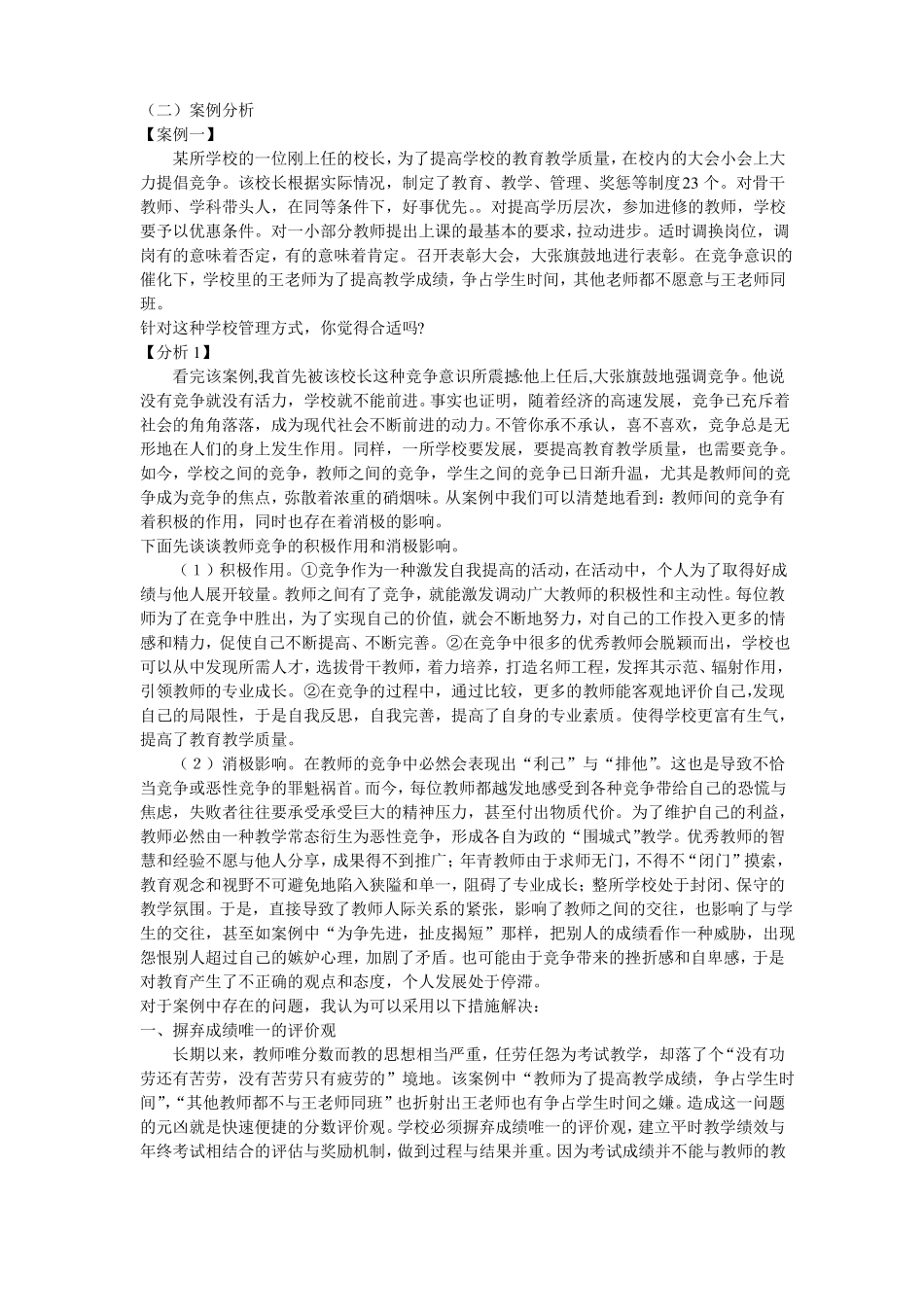 学校管理心理学_第3页