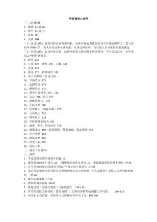 学校管理心理学