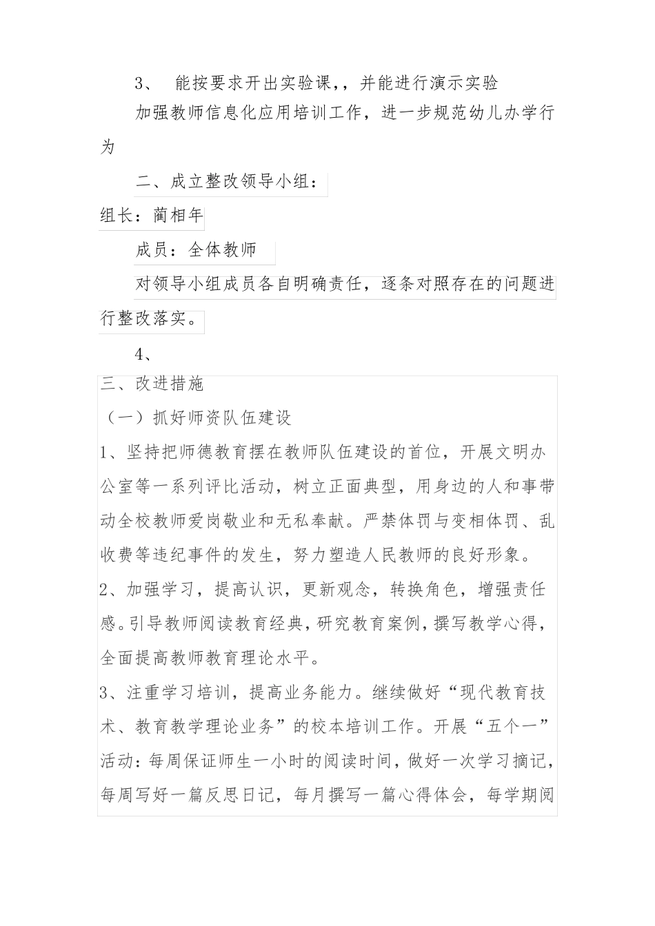 学校管理整改方案_第2页