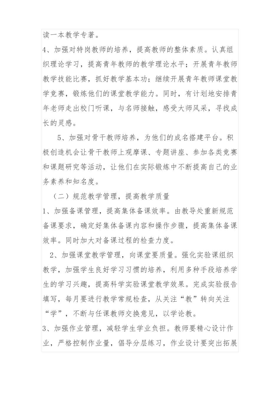 学校管理整改方案_第3页