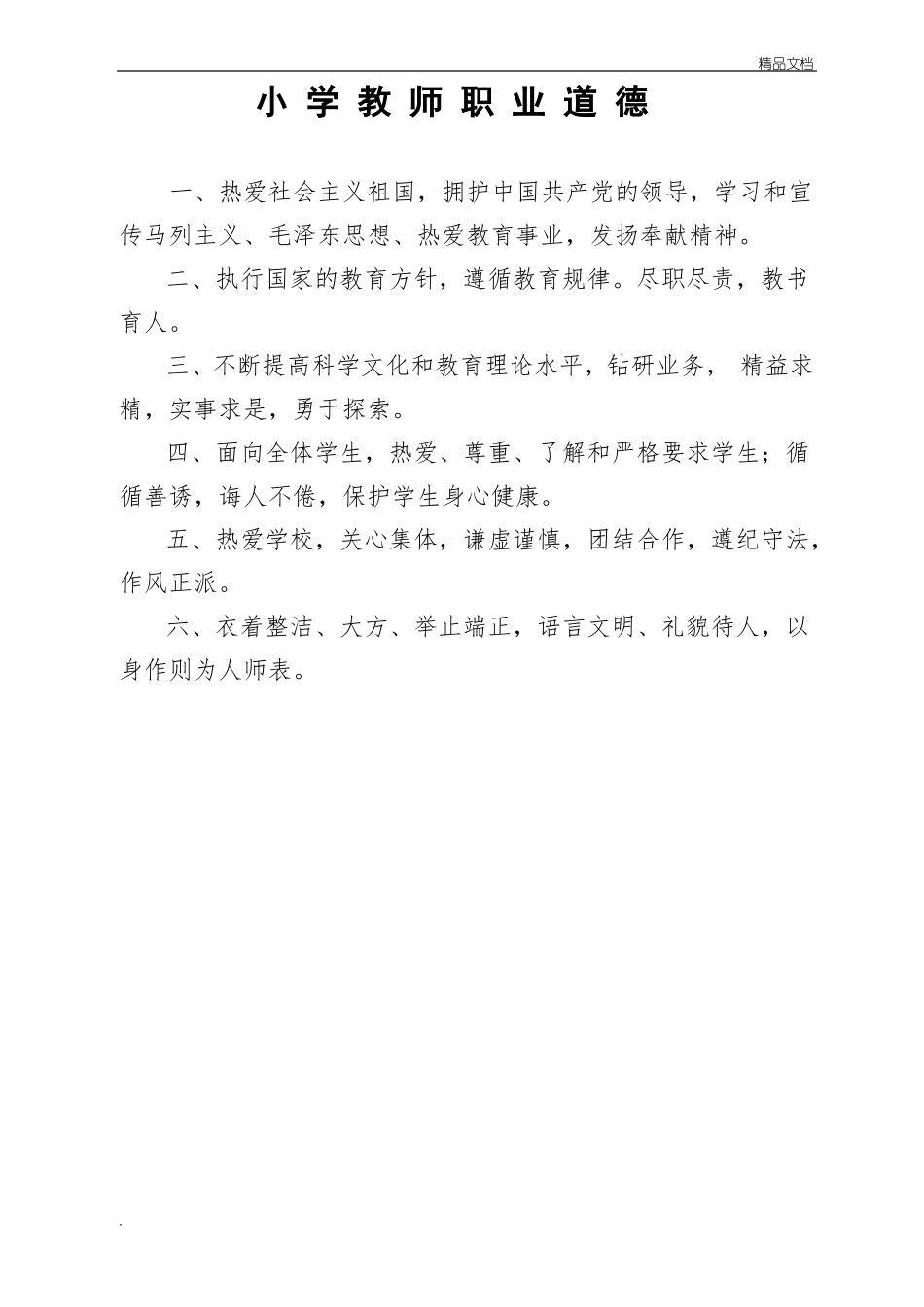 学校管理规章制度_第3页