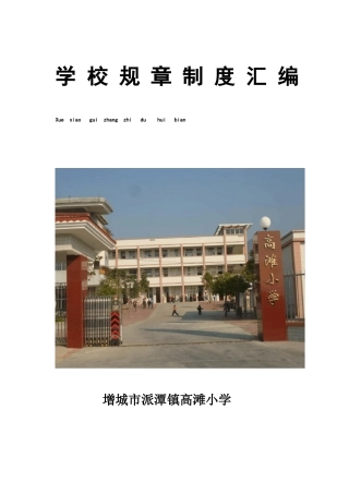 学校管理规章制度